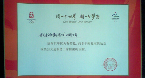 作为北京市汽车租赁行业的优秀代表，获得汽车租赁行业标杆业的称号